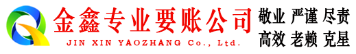 盐湖追债公司